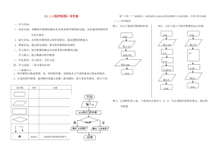 高中数学 1.1.2程序框图导学案 新人教A版