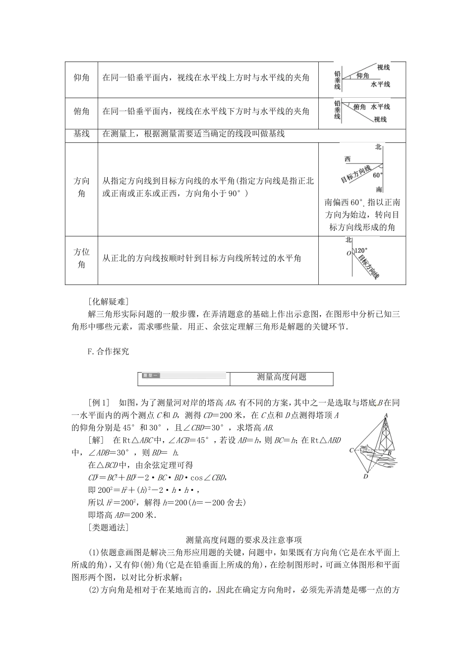 高中数学 1.2.1正、余弦定理在实际中的应用导学案（含解析）新人教版必修5-新人教版高二必修5数学学案_第2页