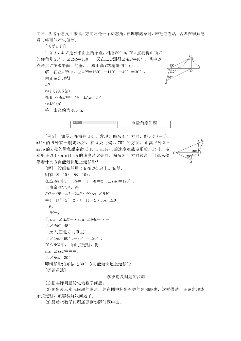 高中数学 1.2.1正、余弦定理在实际中的应用导学案（含解析）新人教版必修5-新人教版高二必修5数学学案_第3页