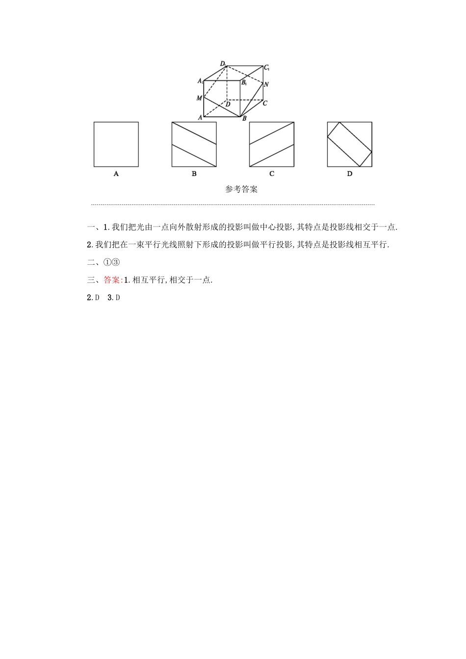 高中数学 1.2.1中心投影与平行投影学案设计 新人教A版必修2-新人教A版高一必修2数学学案_第2页