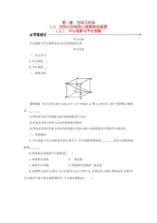 高中数学 1.2.1中心投影与平行投影学案设计 新人教A版必修2-新人教A版高一必修2数学学案