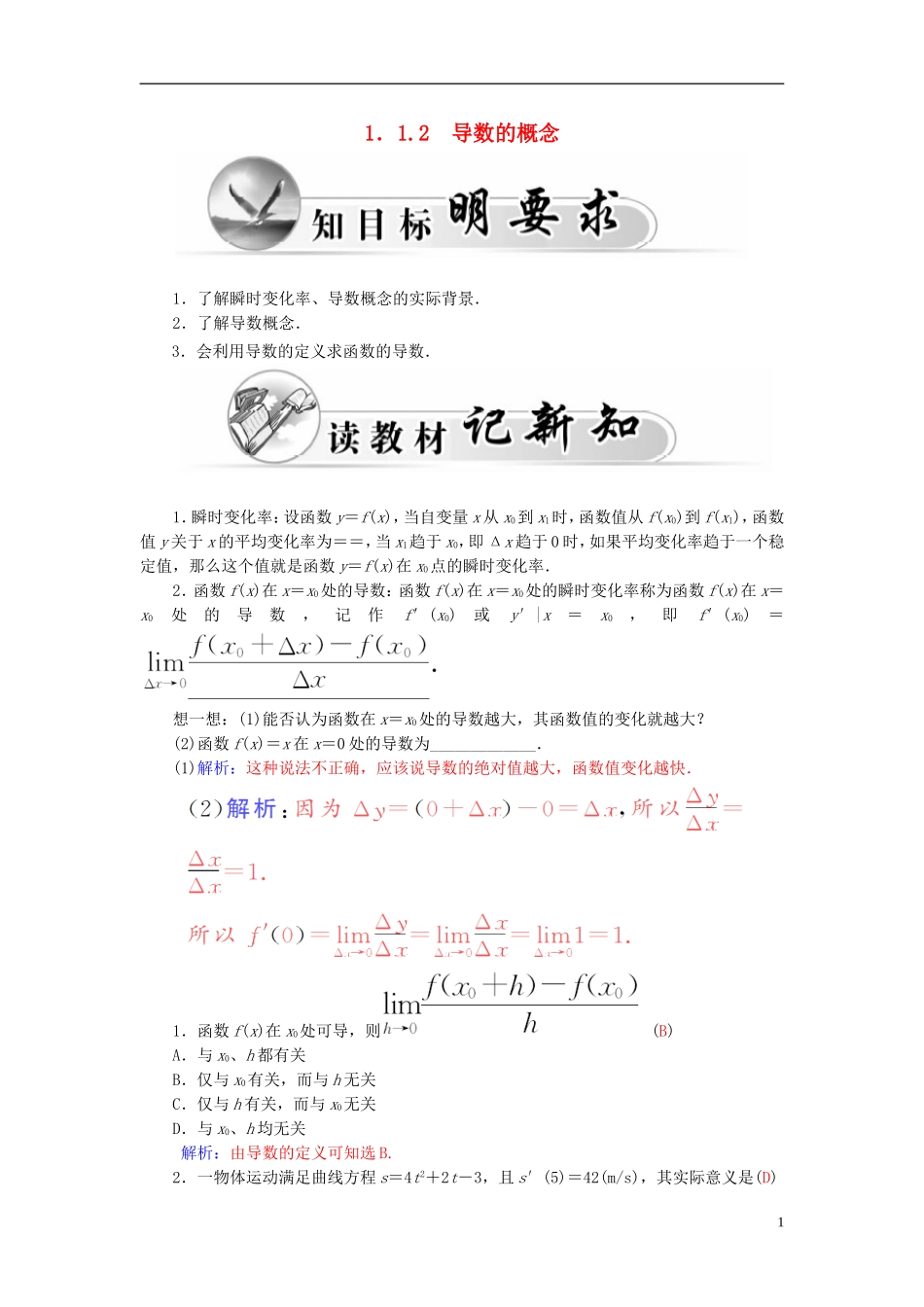 高中数学 1.1.2导数的概念学案 新人教A版选修2-2-新人教A版高二选修2-2数学学案_第1页