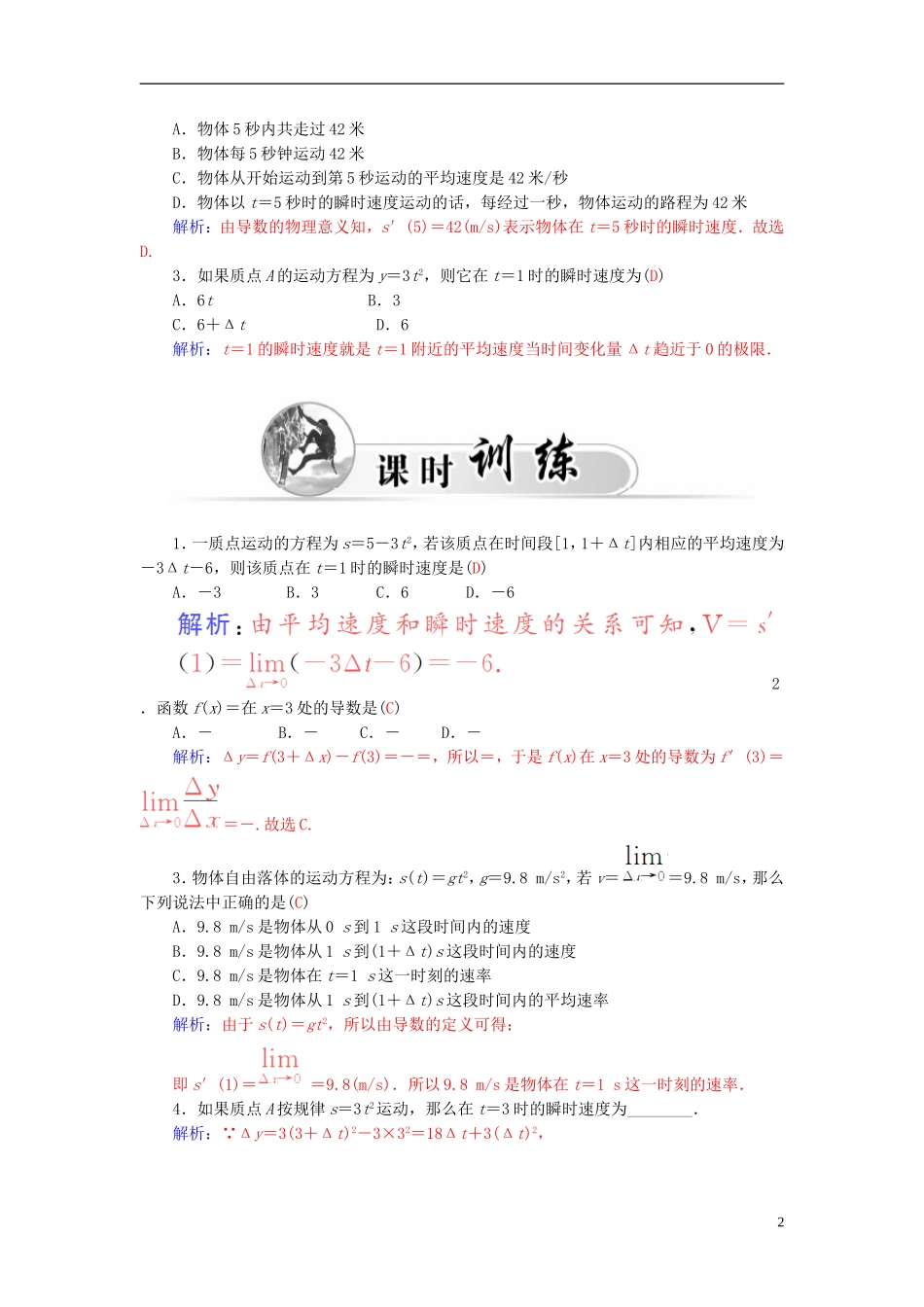 高中数学 1.1.2导数的概念学案 新人教A版选修2-2-新人教A版高二选修2-2数学学案_第2页