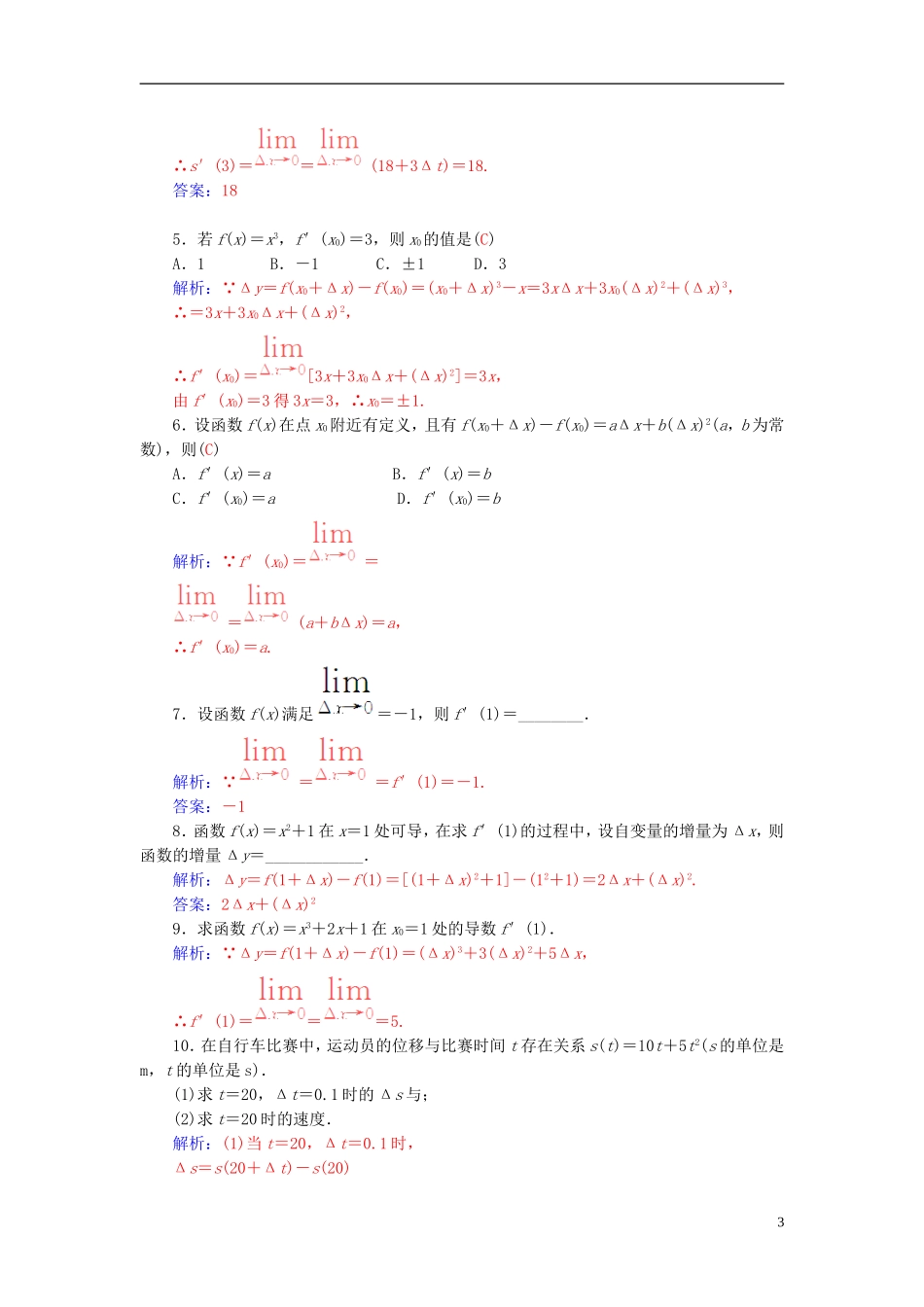 高中数学 1.1.2导数的概念学案 新人教A版选修2-2-新人教A版高二选修2-2数学学案_第3页