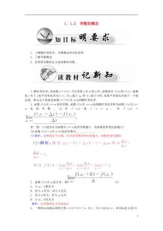 高中数学 1.1.2导数的概念学案 新人教A版选修2-2-新人教A版高二选修2-2数学学案