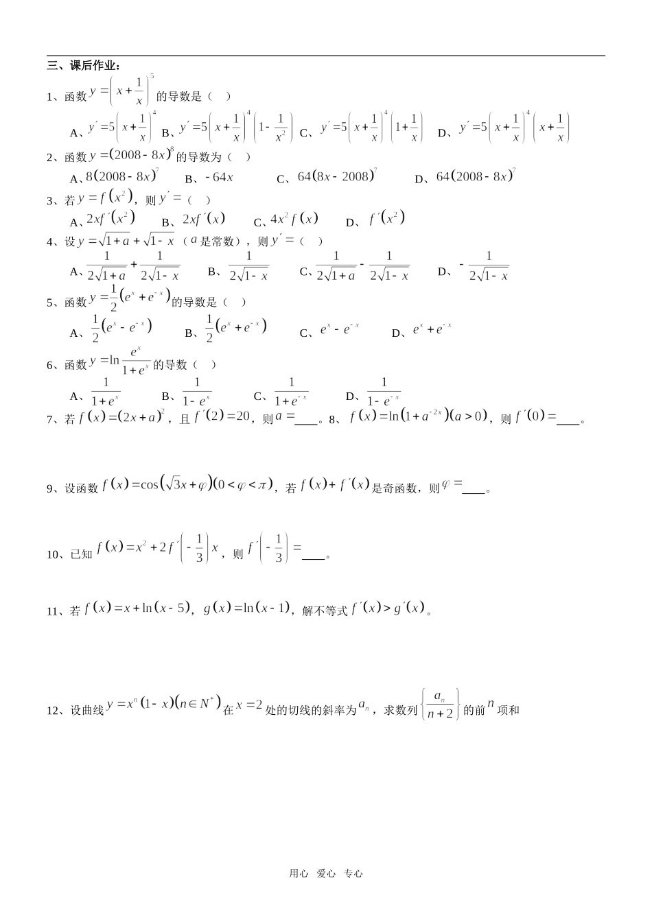 高中数学 1.2.2  基本初等函数的导数公式及导数的运算法则（二）导学案 新人教A版选修2-2_第2页