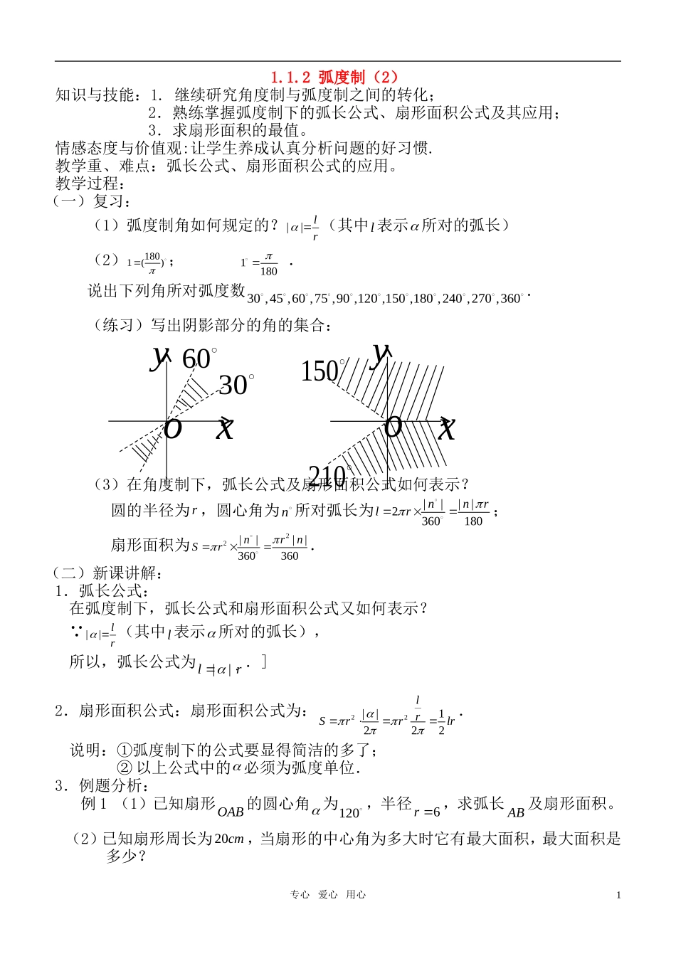 高中数学 1.1.2弧度制(2)教案 新人教A版必修4_第1页