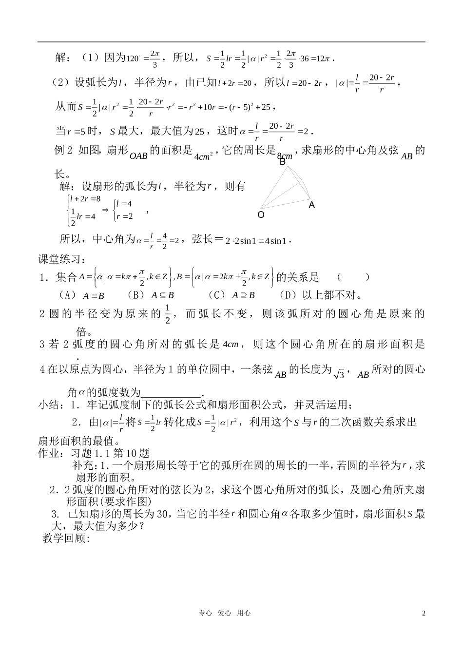 高中数学 1.1.2弧度制(2)教案 新人教A版必修4_第2页