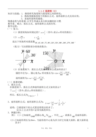 高中数学 1.1.2弧度制(2)教案 新人教A版必修4