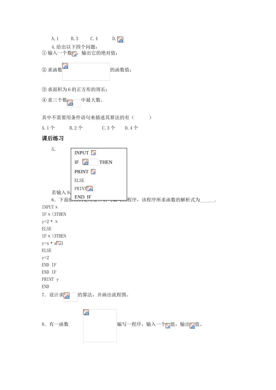 高中数学 1.2.2  条件语句学习设计计 新人教版必修3_第2页