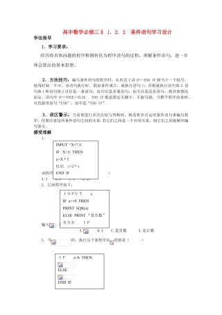 高中数学 1.2.2  条件语句学习设计计 新人教版必修3