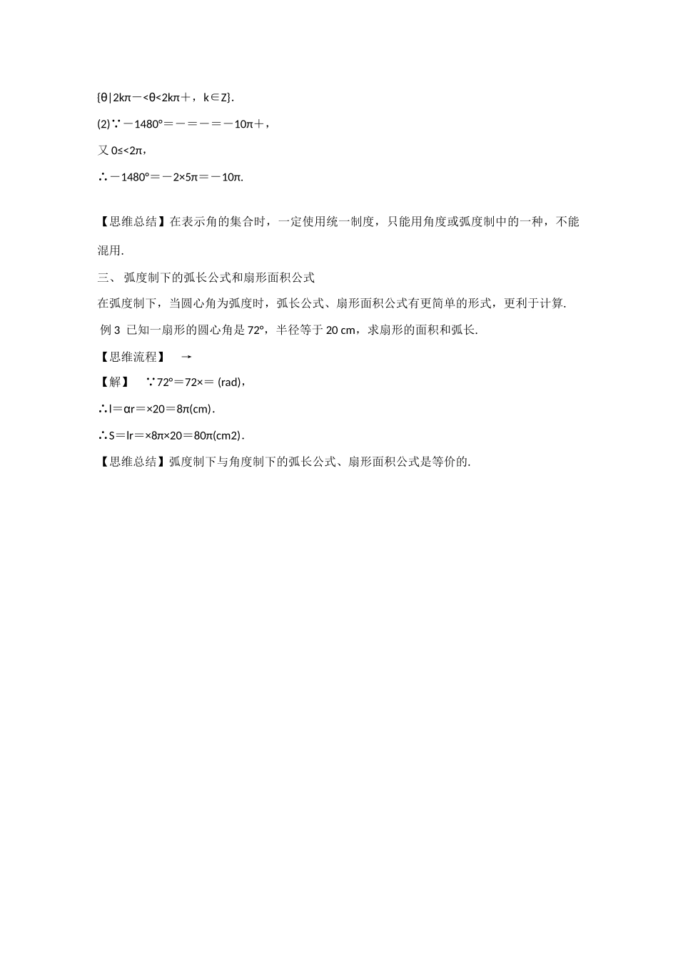 高中数学 1.1.2弧度制（结）新人教A版必修4-新人教A版高中必修4数学素材_第2页