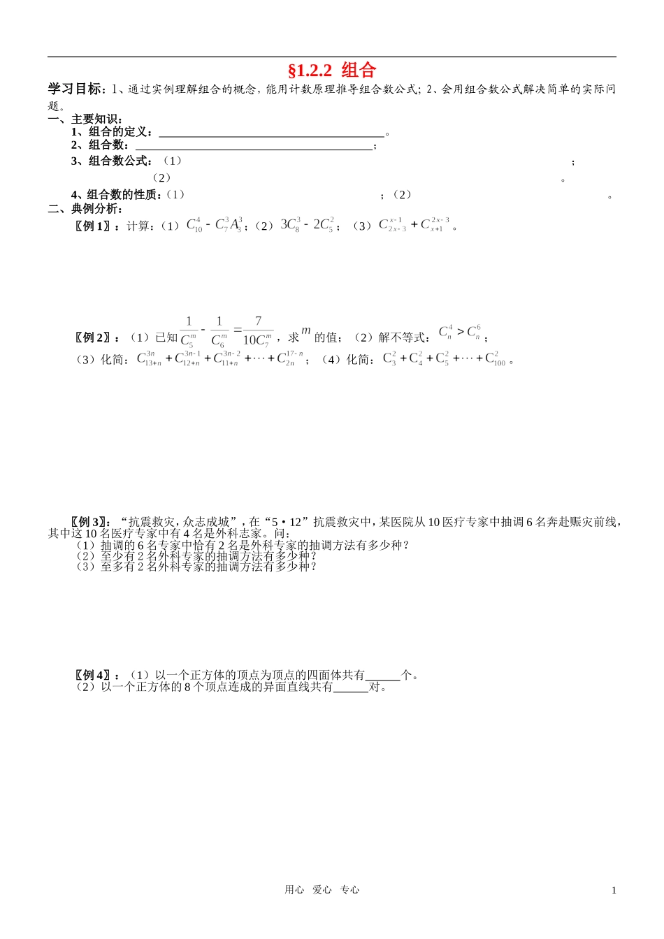 高中数学 1.2.2  组合导学案 新人教A版选修2-3_第1页