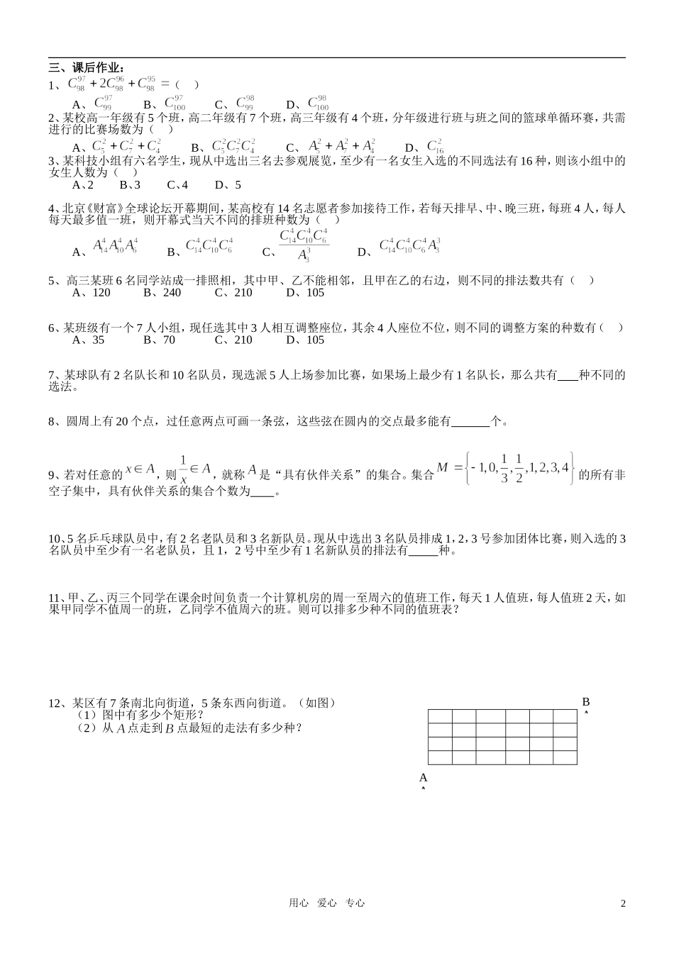 高中数学 1.2.2  组合导学案 新人教A版选修2-3_第2页