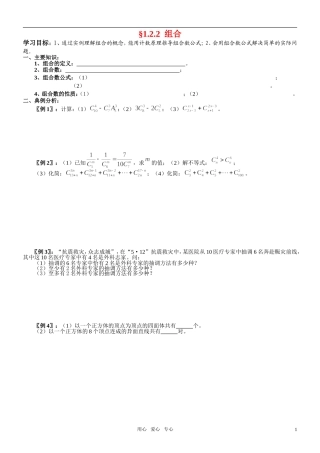 高中数学 1.2.2  组合导学案 新人教A版选修2-3