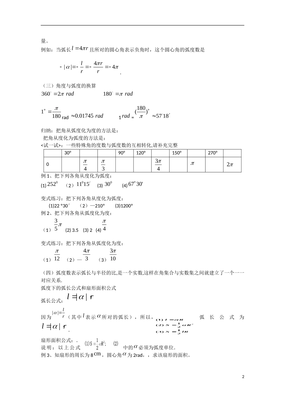 高中数学 1.1.2弧度制（预）新人教A版必修4-新人教A版高中必修4数学学案_第2页