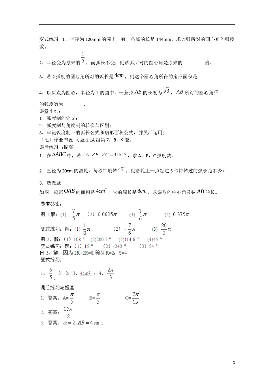 高中数学 1.1.2弧度制（预）新人教A版必修4-新人教A版高中必修4数学学案_第3页
