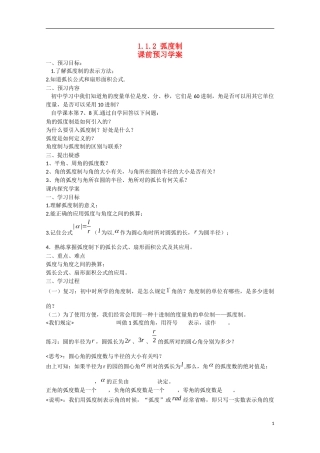 高中数学 1.1.2弧度制（预）新人教A版必修4-新人教A版高中必修4数学学案