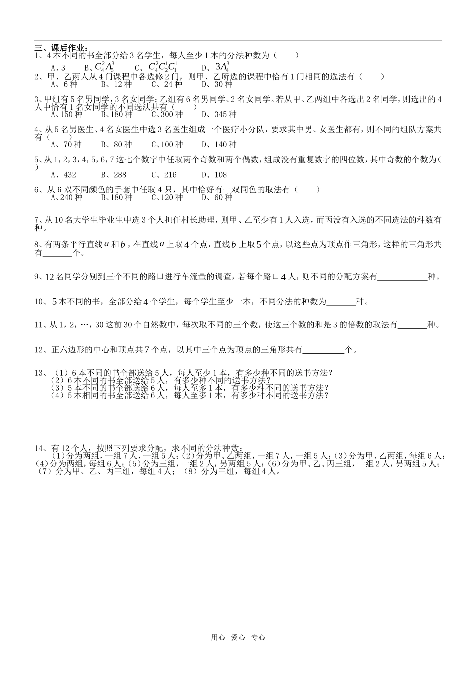 高中数学 1.2.2  组合的简单应用导学案 新人教A版选修2-3_第2页