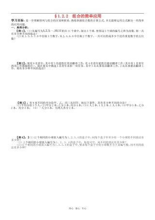 高中数学 1.2.2  组合的简单应用导学案 新人教A版选修2-3