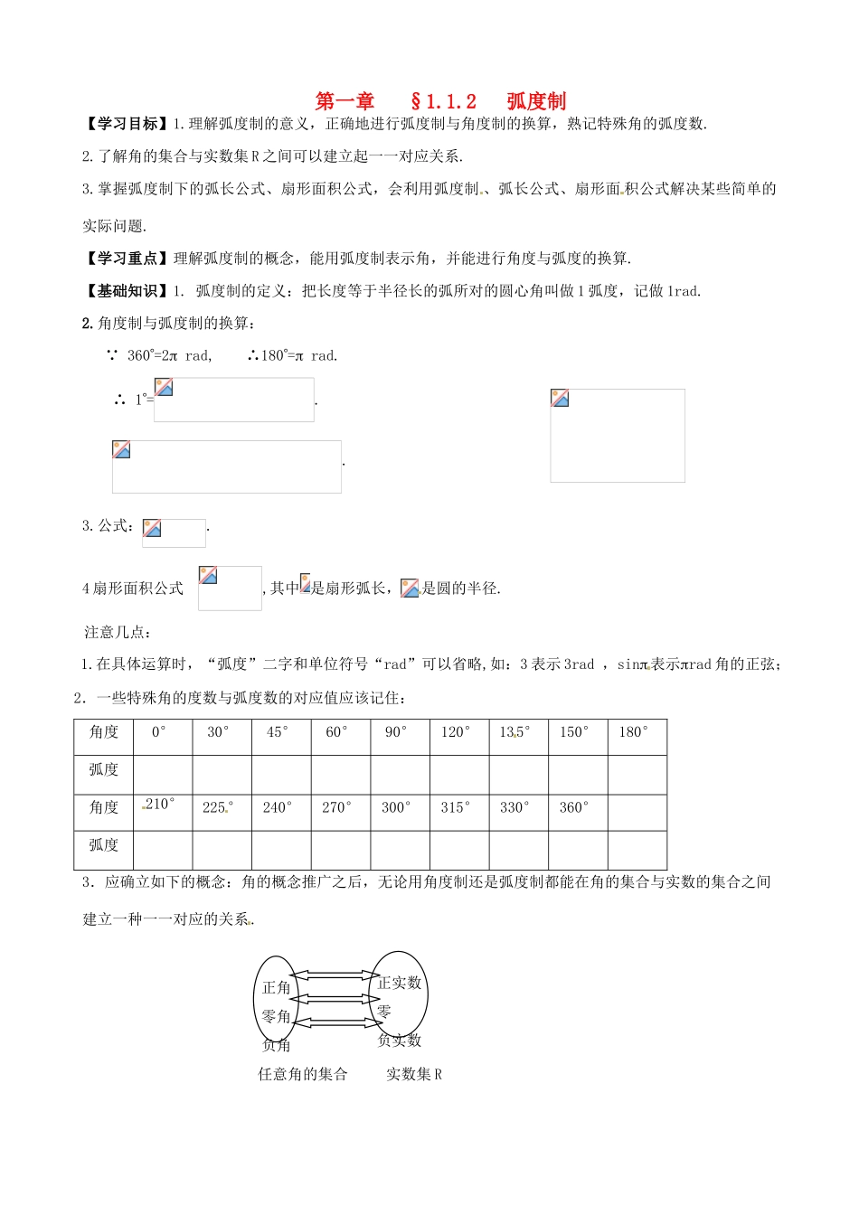 高中数学 1.1.2弧度制导学案 新人教A版必修2-新人教A版高一必修2数学学案_第1页