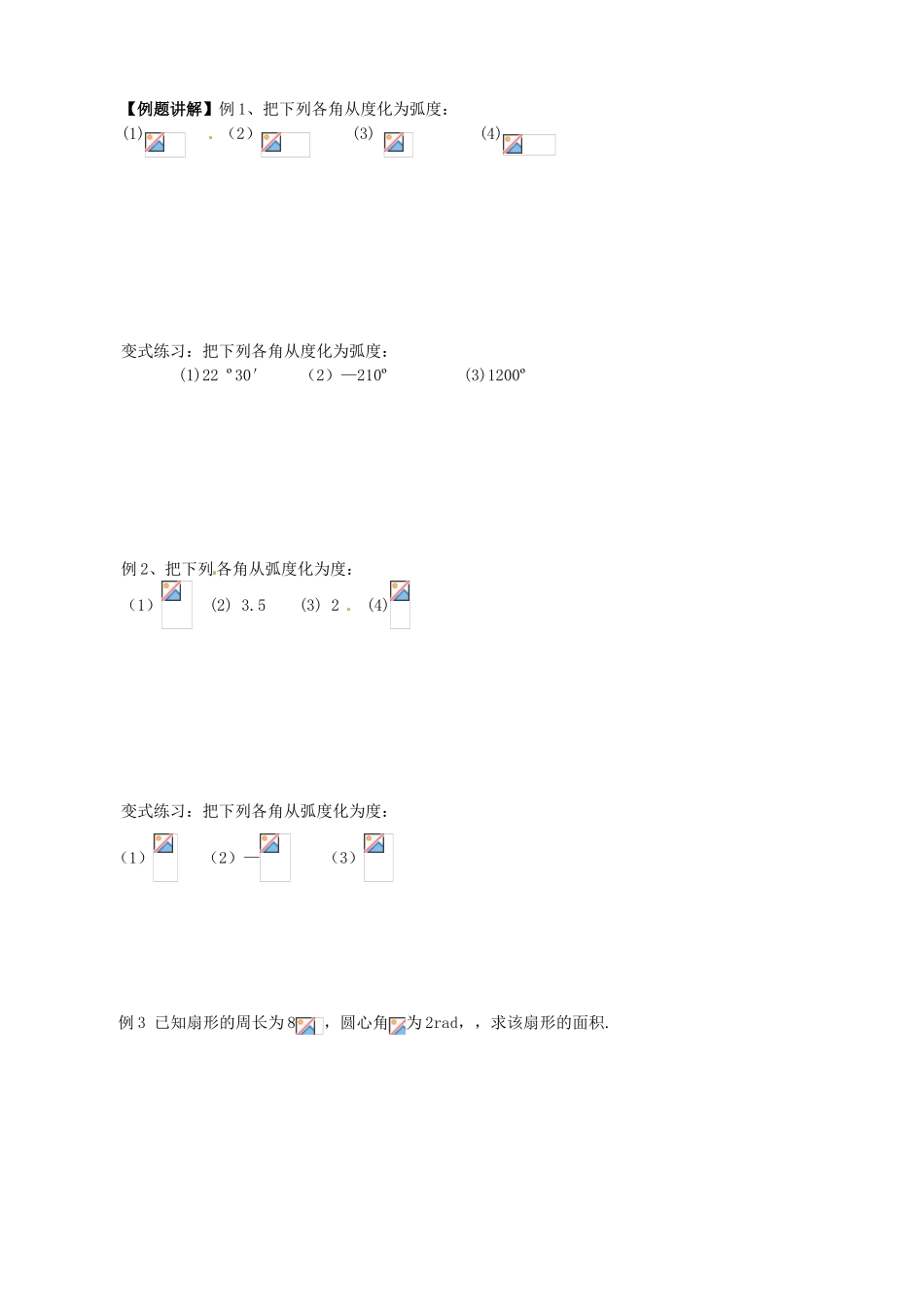 高中数学 1.1.2弧度制导学案 新人教A版必修2-新人教A版高一必修2数学学案_第2页