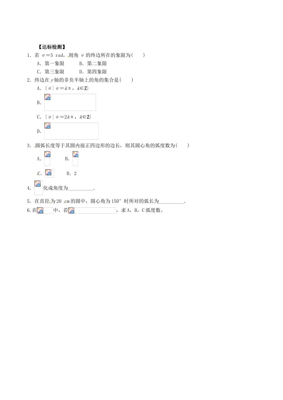 高中数学 1.1.2弧度制导学案 新人教A版必修2-新人教A版高一必修2数学学案_第3页