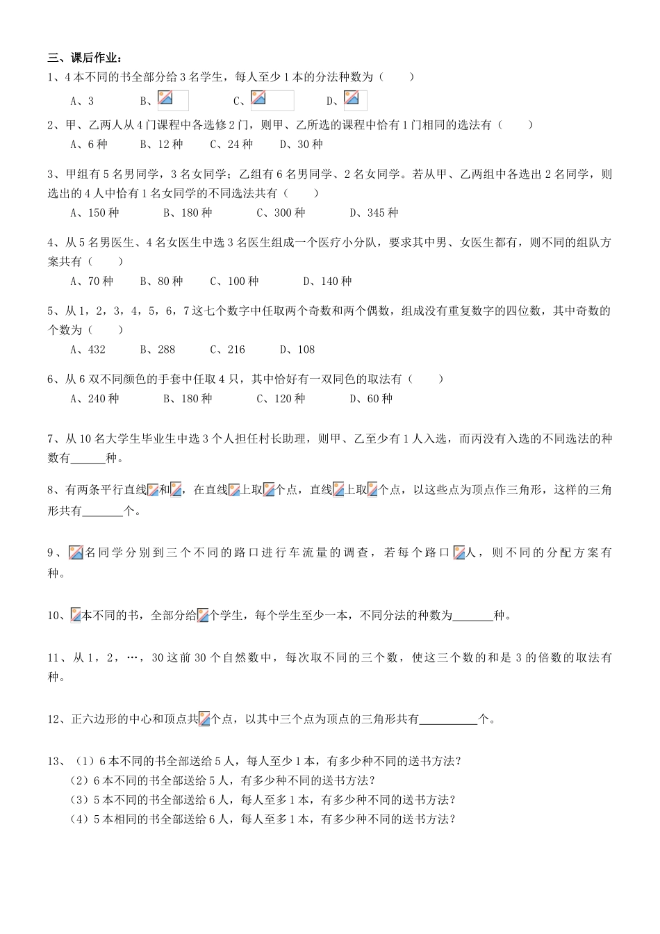 高中数学 1.2.2  组合的简单应用学案 新人教A版选修2-3（教师版）_第2页