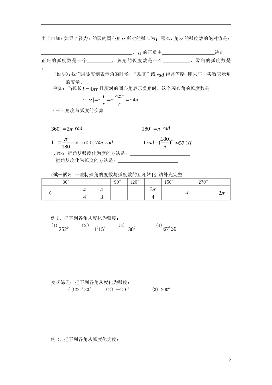高中数学 1.1.2弧度制导学案 新人教版必修4-新人教版高二必修4数学学案_第2页