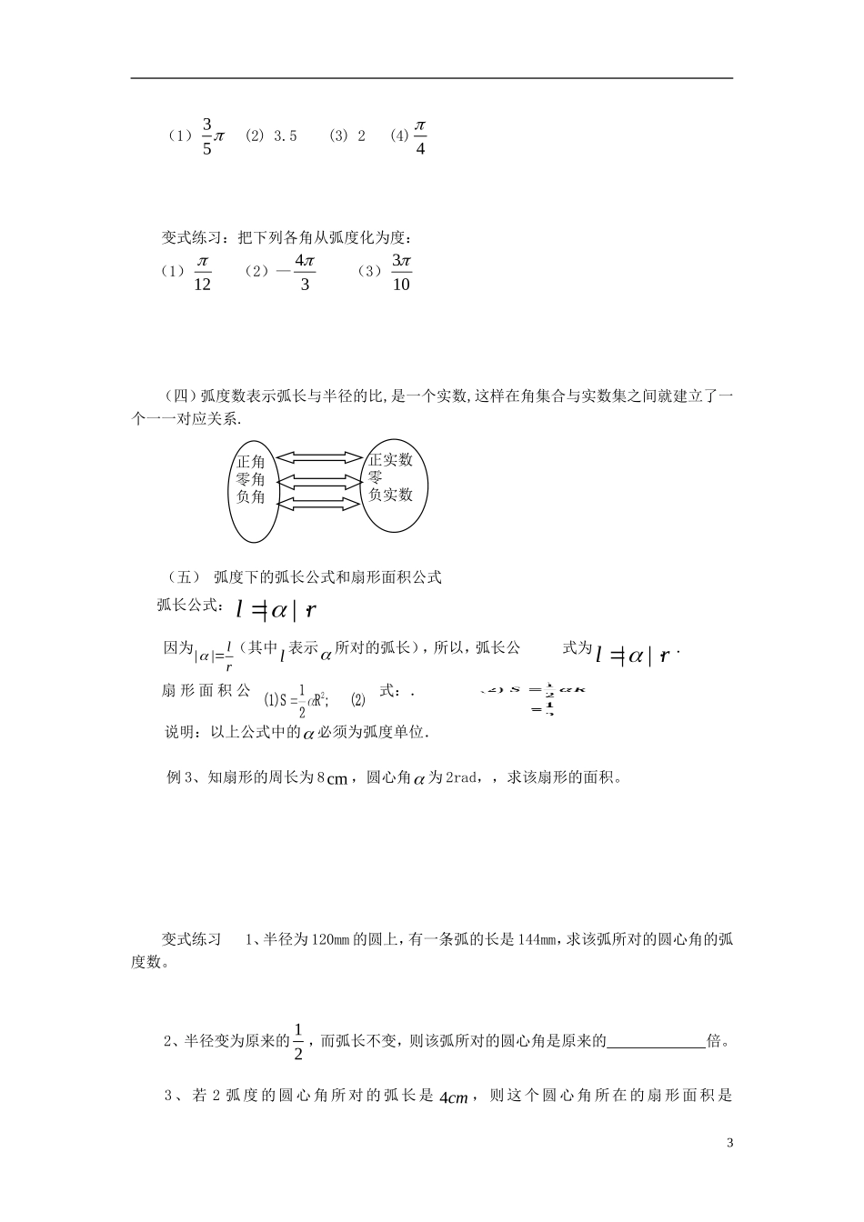 高中数学 1.1.2弧度制导学案 新人教版必修4-新人教版高二必修4数学学案_第3页