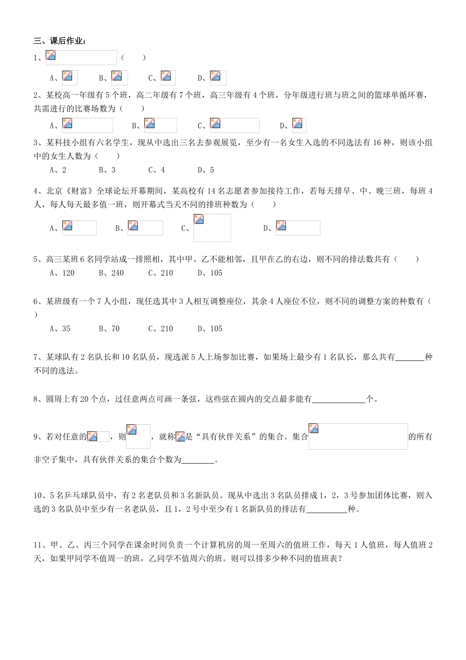 高中数学 1.2.2  组合学案 新人教A版选修2-3（教师版）_第2页