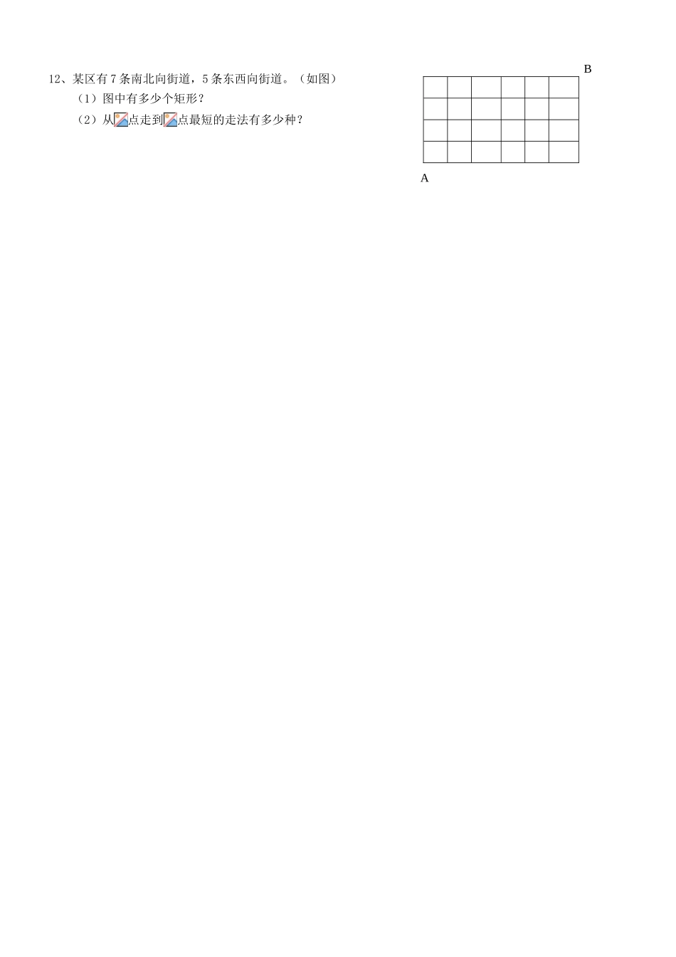 高中数学 1.2.2  组合学案 新人教A版选修2-3（教师版）_第3页