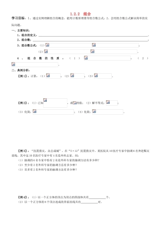 高中数学 1.2.2  组合学案 新人教A版选修2-3（教师版）