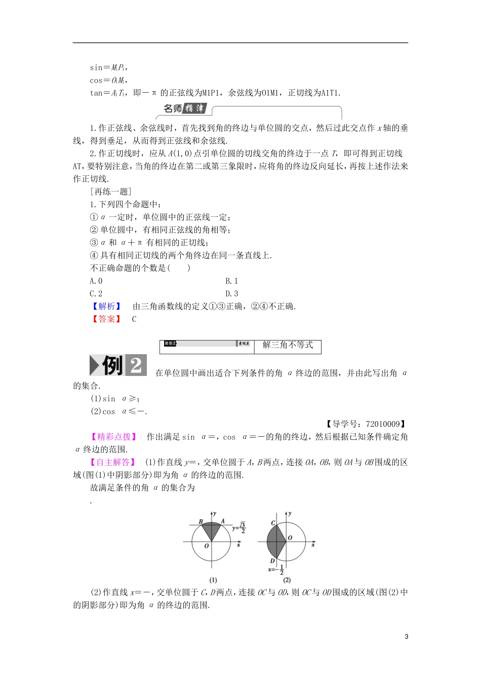 高中数学 1.2.2 单位圆与三角函数线学案 新人教B版必修4-新人教B版高中必修4数学学案_第3页