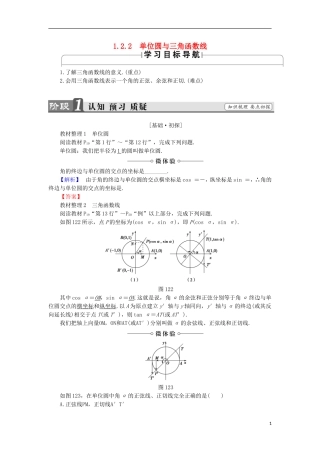 高中数学 1.2.2 单位圆与三角函数线学案 新人教B版必修4-新人教B版高中必修4数学学案