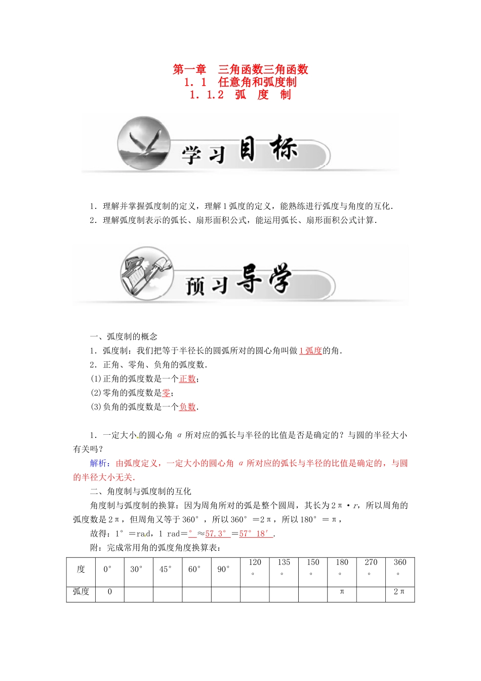 高中数学 1.1.2弧度制学案 新人教A版必修4-新人教A版高一必修4数学学案_第1页