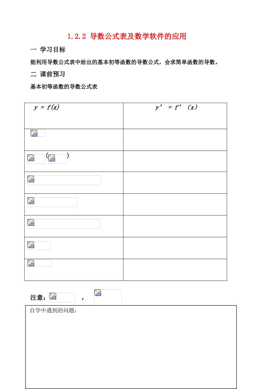 高中数学 1.2.2 导数公式表及数学软件的应用学案 新人教B版选修2-2_第1页