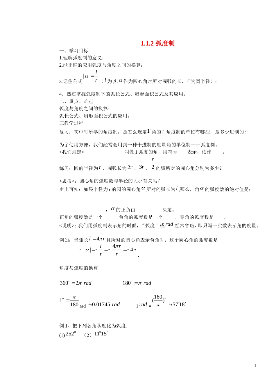 高中数学 1.1.2弧度制学案 新人教版必修4_第1页