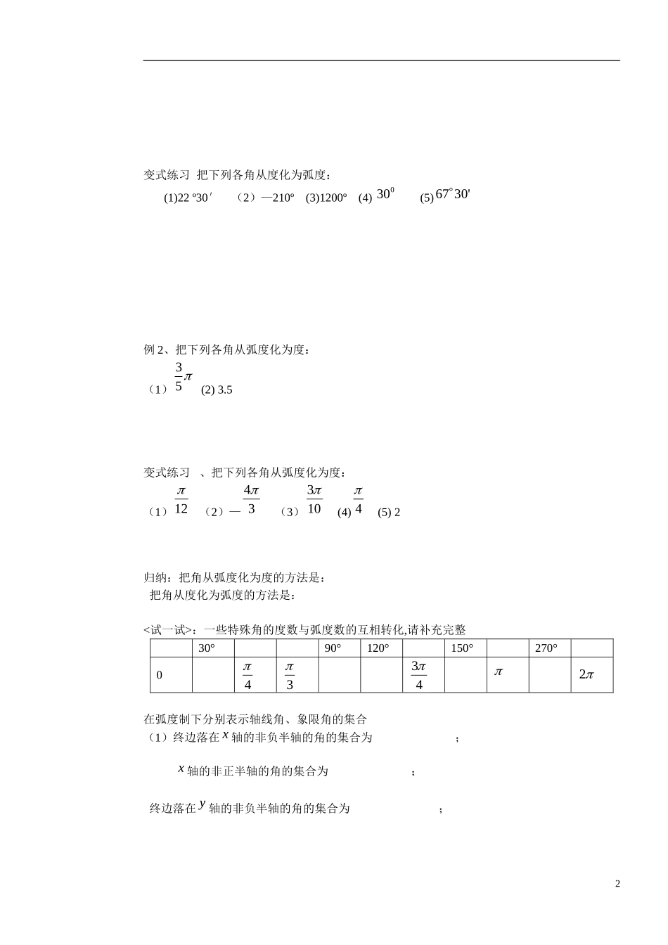 高中数学 1.1.2弧度制学案 新人教版必修4_第2页