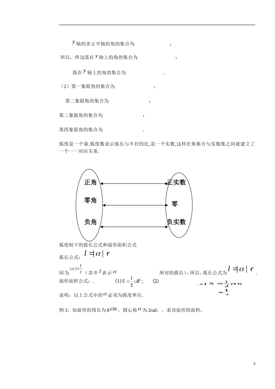 高中数学 1.1.2弧度制学案 新人教版必修4_第3页