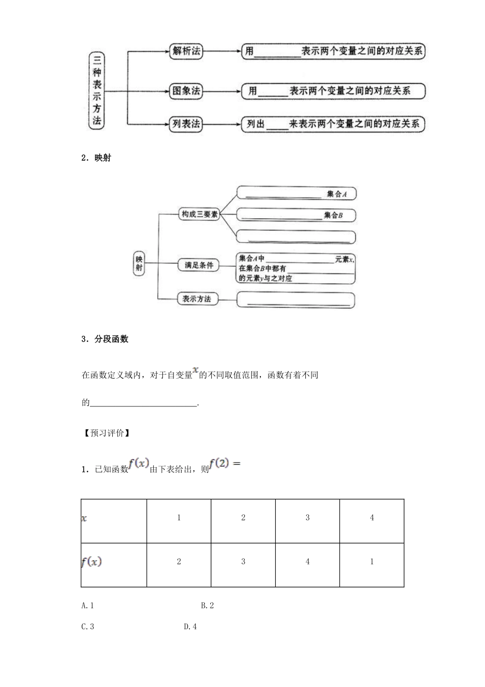 高中数学 1.2.2 函数的表示法导学案 新人教A版必修1-新人教A版高一必修1数学学案_第2页