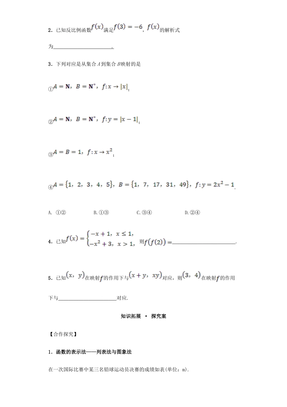 高中数学 1.2.2 函数的表示法导学案 新人教A版必修1-新人教A版高一必修1数学学案_第3页