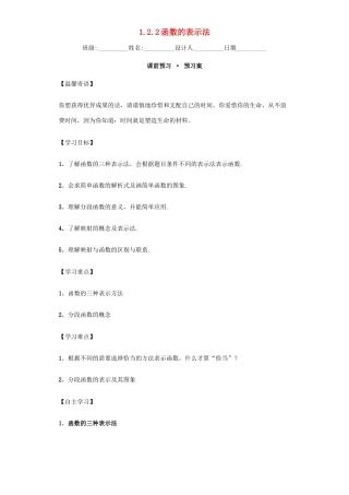 高中数学 1.2.2 函数的表示法导学案 新人教A版必修1-新人教A版高一必修1数学学案