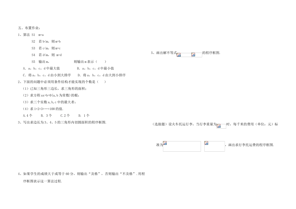 高中数学 1.1.2基本逻辑结构学案（1） 新人教A版_第2页