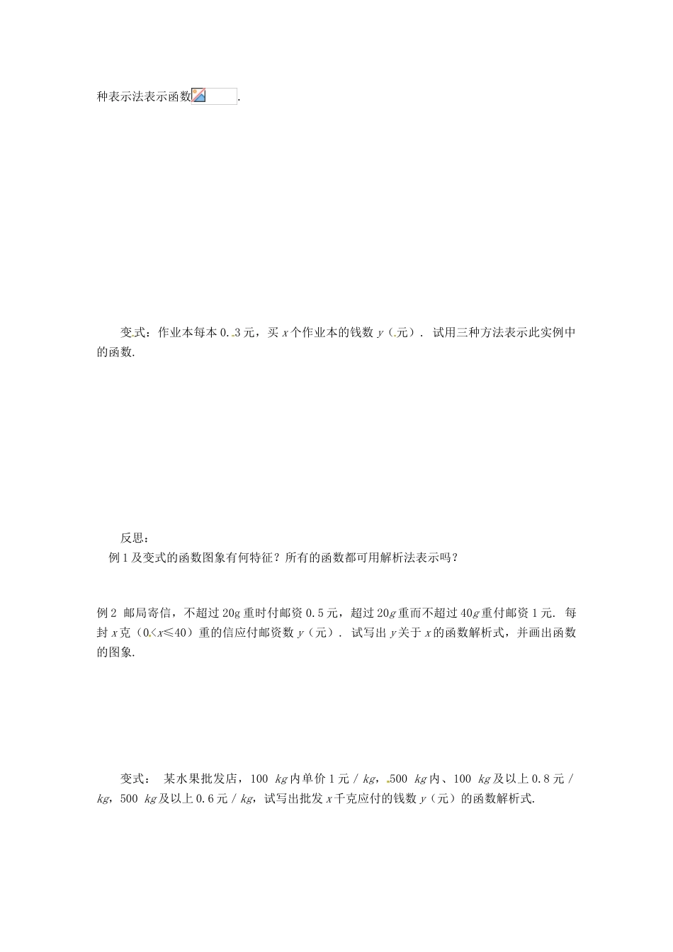 高中数学 1.2.2 函数的表示法导学案（1） 新人教A版必修1_第2页