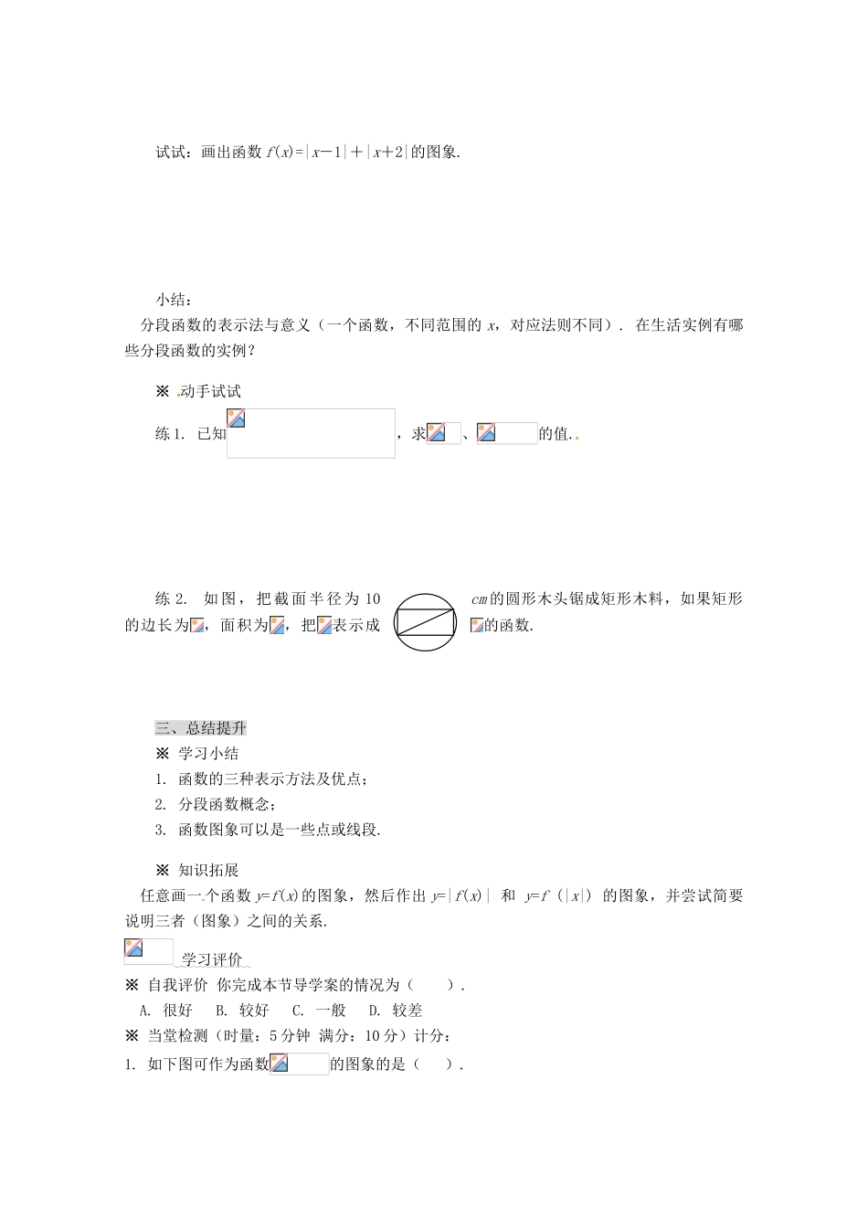 高中数学 1.2.2 函数的表示法导学案（1） 新人教A版必修1_第3页