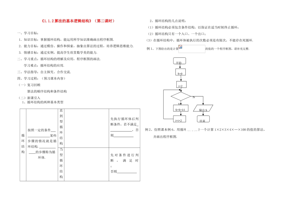 高中数学 1.1.2基本逻辑结构学案（2） 新人教A版_第1页