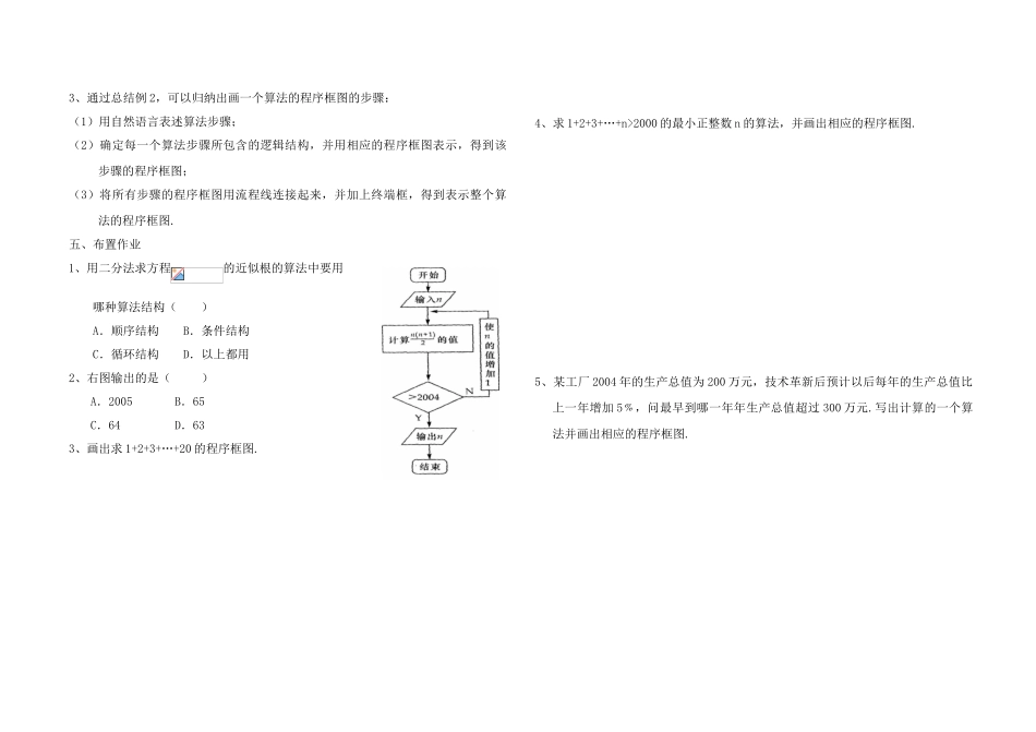 高中数学 1.1.2基本逻辑结构学案（2） 新人教A版_第2页