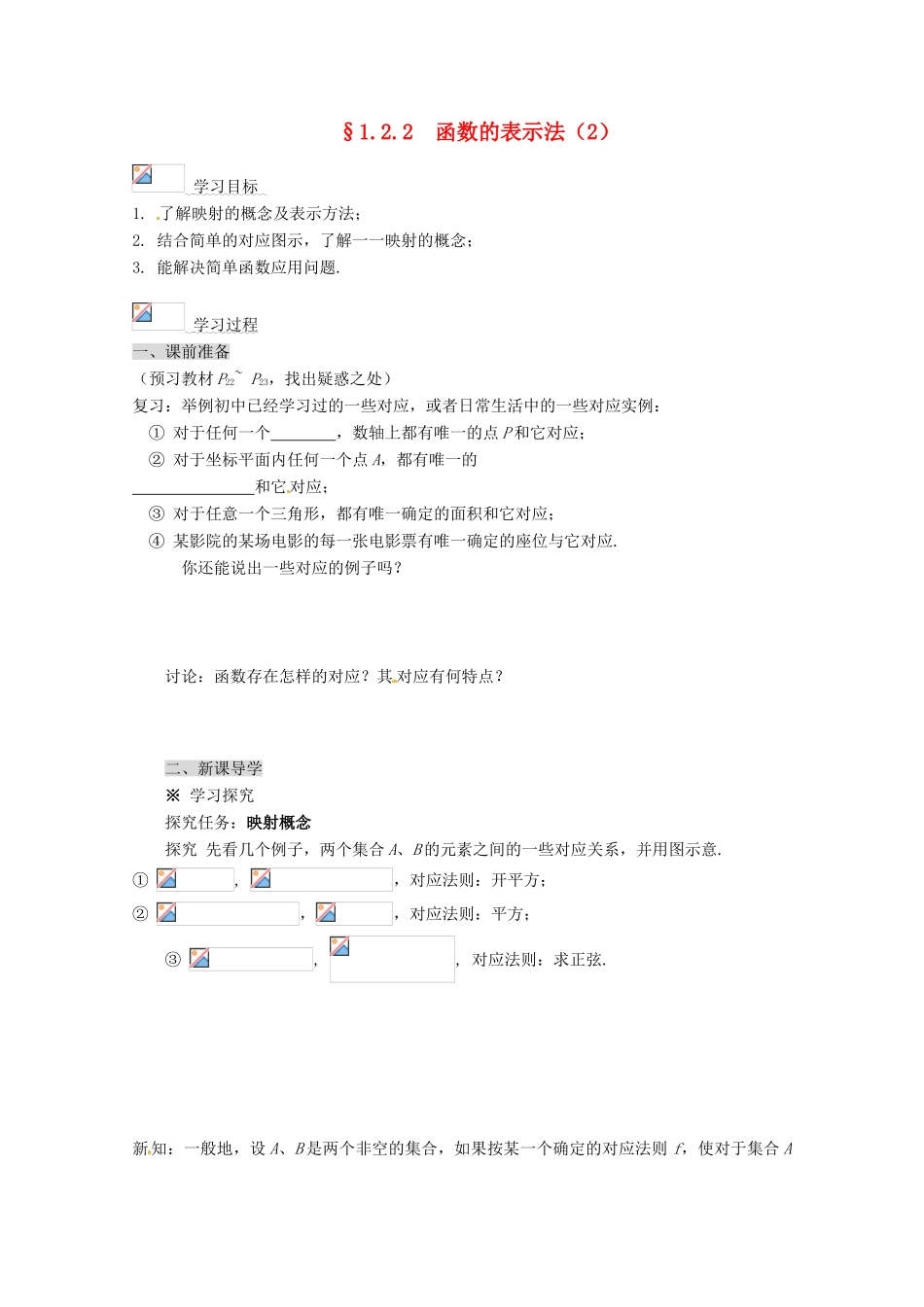 高中数学 1.2.2 函数的表示法导学案（2） 新人教A版必修1_第1页