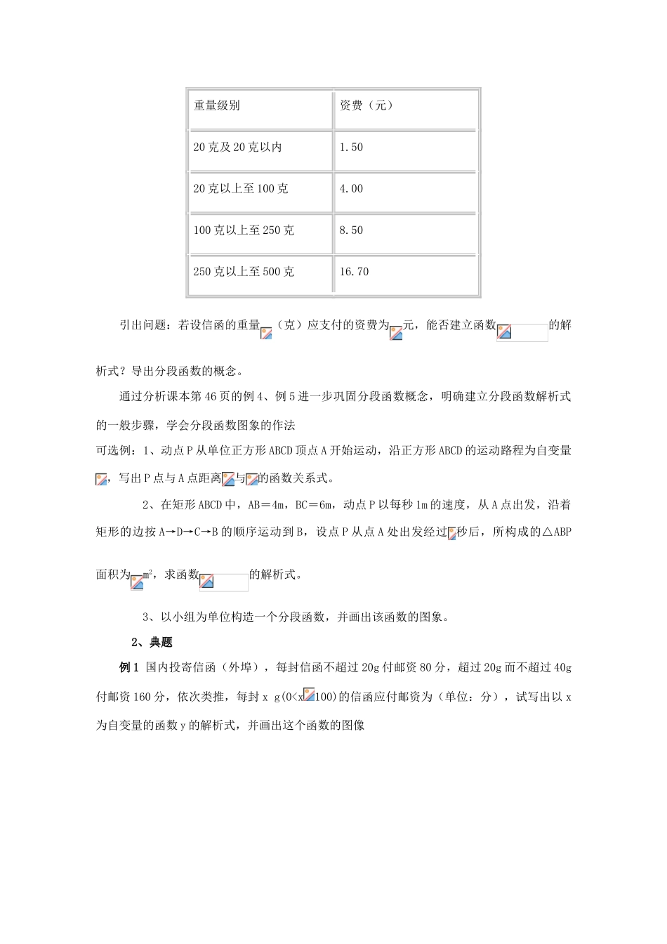 高中数学 1.2.2 函数的表示方法2导学案 北师大版必修1_第2页